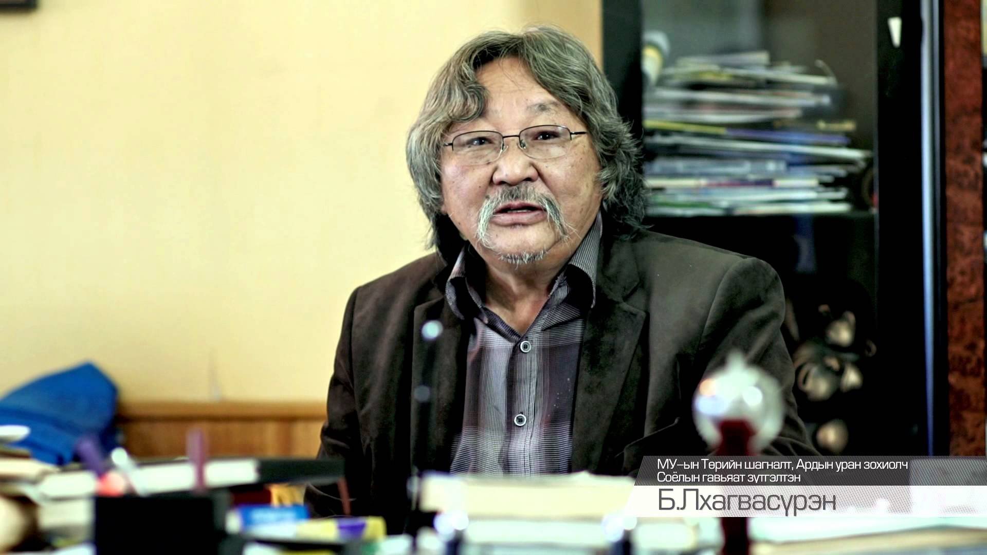 Ядаж л насыг нь хүндлээд тайван байлга даа